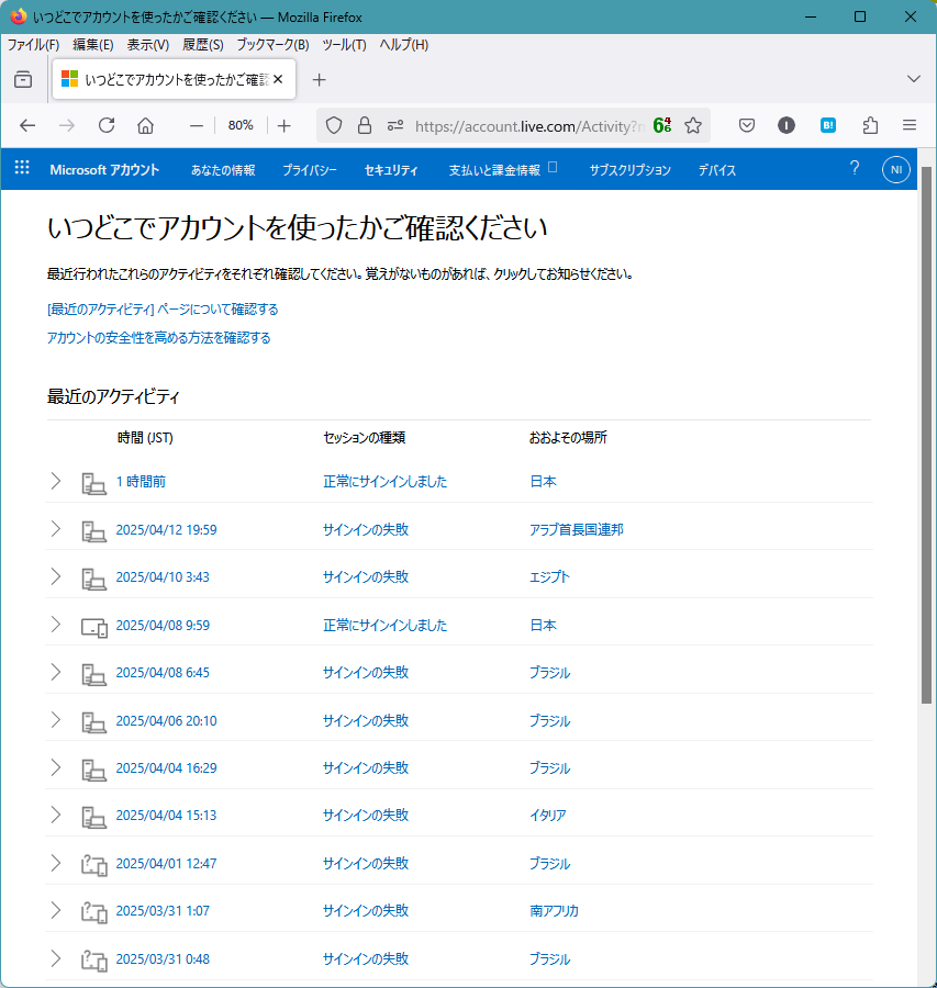 マイクロソフトアカウント　アクティビティ