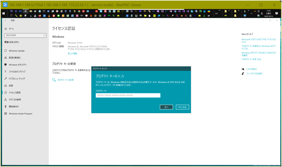 プロダクトキーを入力してダウングレード