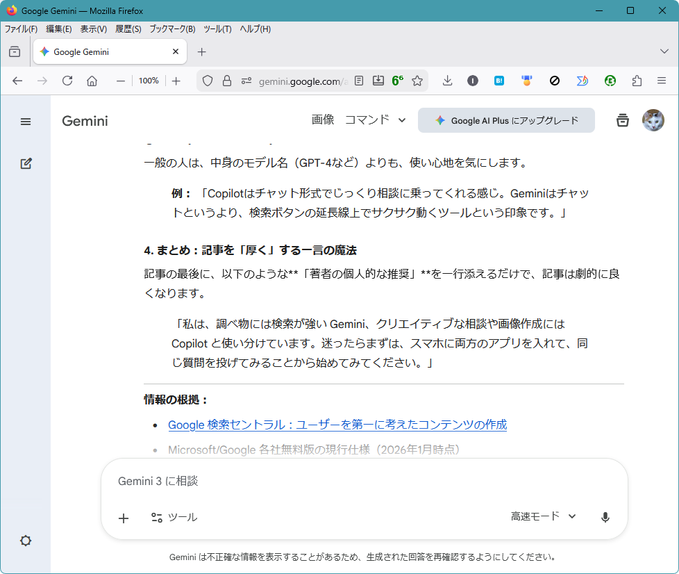 この記事を Gemini に聞いてみた