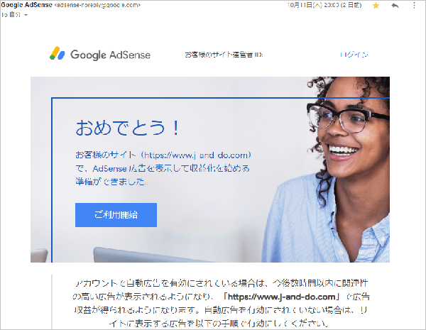 2018 10月 google アドセンス合格の最強スケジュ ルと3つのポイント