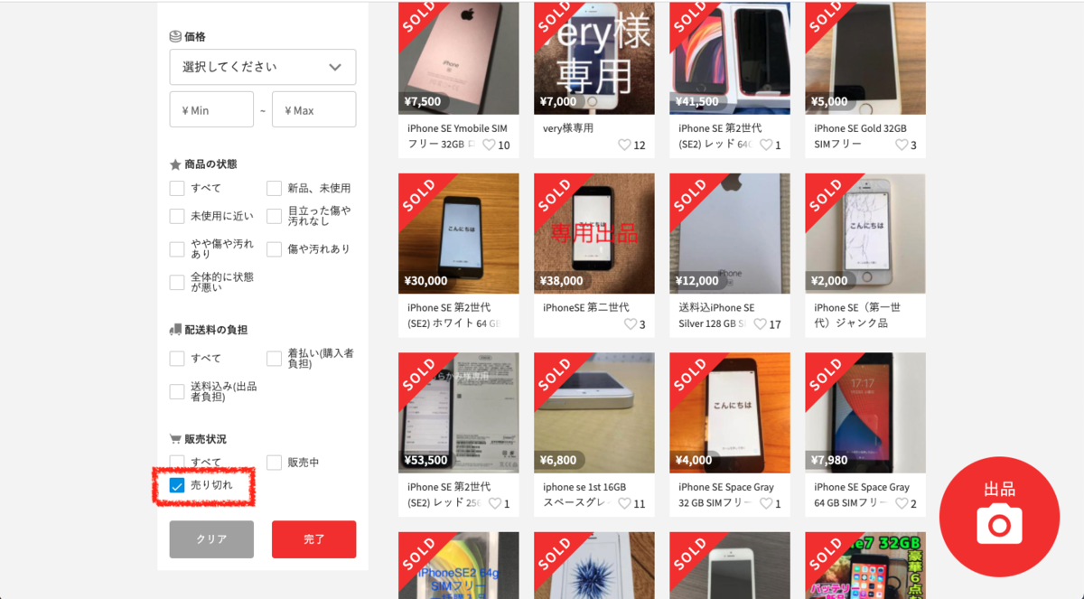 Pythonのスクレイピングでメルカリの価格相場を調べる方法 - 77Lifeworkベータ版