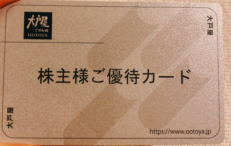 2022年】大戸屋ホールディングス(2705)の優待で食費をまかなう話  