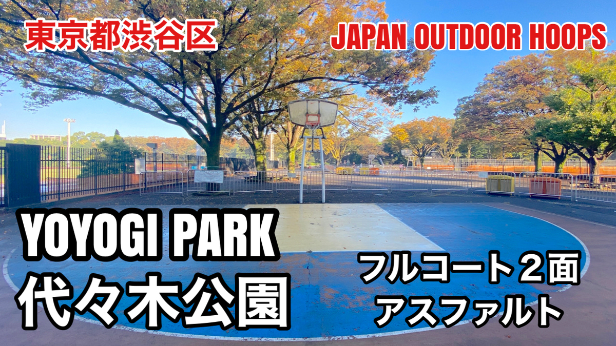 78 YOYOGI PARK / 代々木公園 - JAPAN OUTDOOR HOOPS - JAPAN