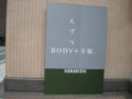 [中区]BODY