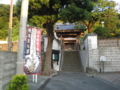 [横須賀]信楽寺