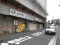 [磯子区]焼鳥たかはし
