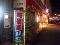 [磯子区]小さな商店街