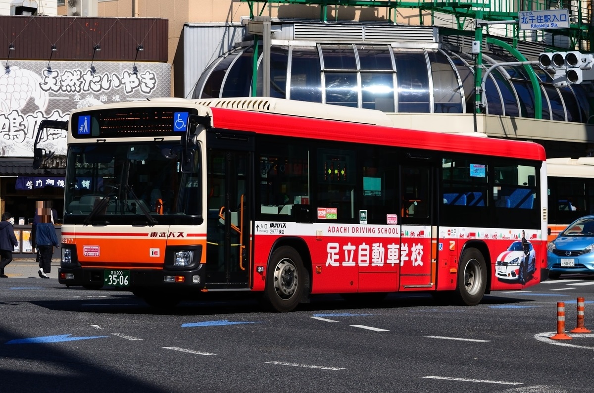 東武バスセントラル 2977 前略 バスについて