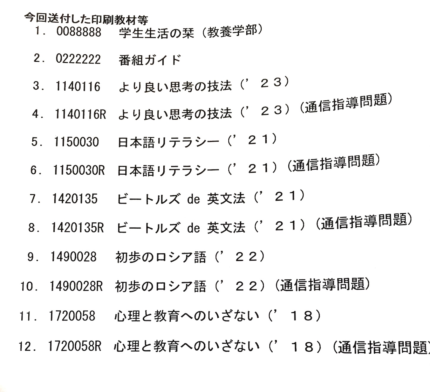 放送大学から教材が届きました - rainbow
