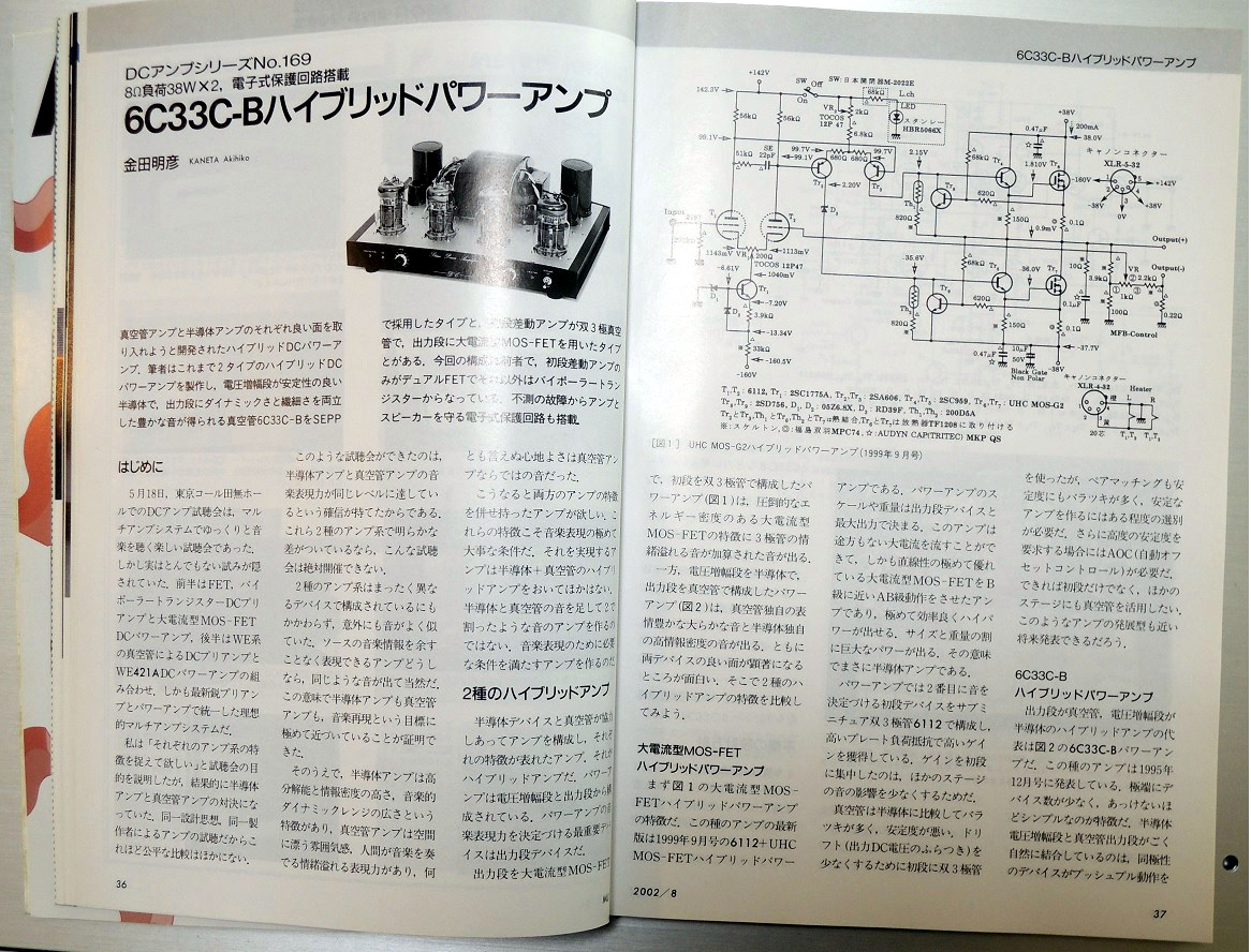 6C33C 金田式 ハイブリッドOTLアンプ（その2） - JH1HTQの日記