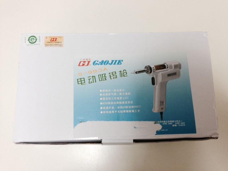 ハンダ吸取器 S-993A を買ってしまいました - JH1LHVの雑記帳