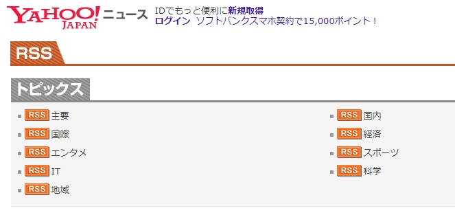 Yahoo!ニュース - RSS