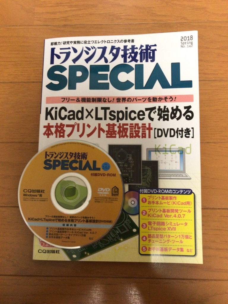 トランジスタ技術special No 142 Jh1lhvの雑記帳 トランジスタ技術special No 142 Jh1lhvの雑記帳