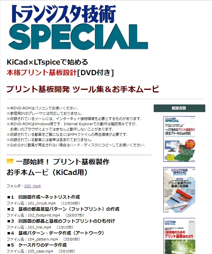 トランジスタ技術special No 142 Jh1lhvの雑記帳 トランジスタ技術special No 142 Jh1lhvの雑記帳