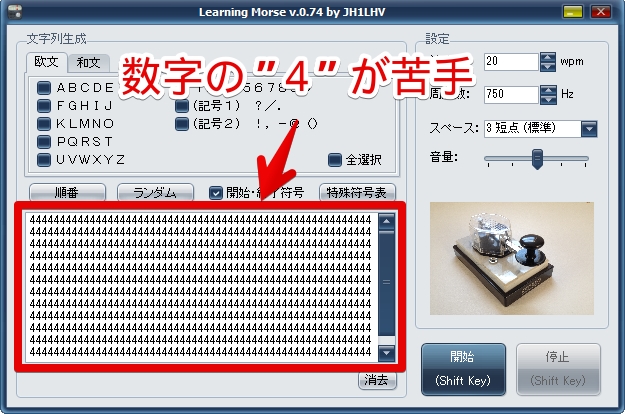 MIN様♥確認用 Learning Morse で苦手な符号を練習する - JH1LHVの雑記帳