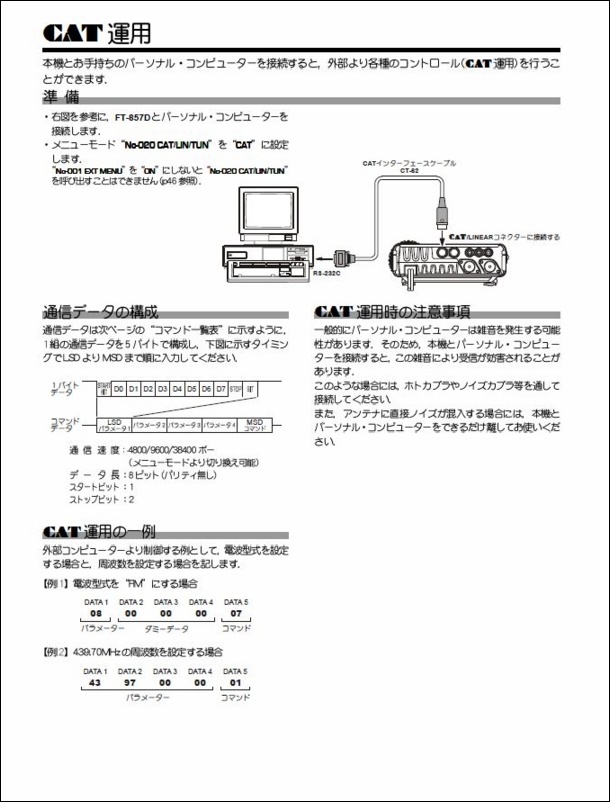 FT-857 のシリアル通信をモニタしてみる - JH1LHVの雑記帳
