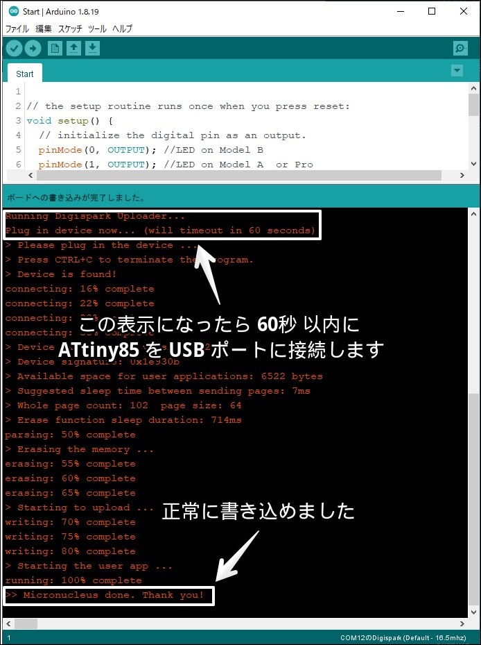 Digispark ATtiny85（Screensaver Killer 編）-1- - JH1LHVの雑記帳