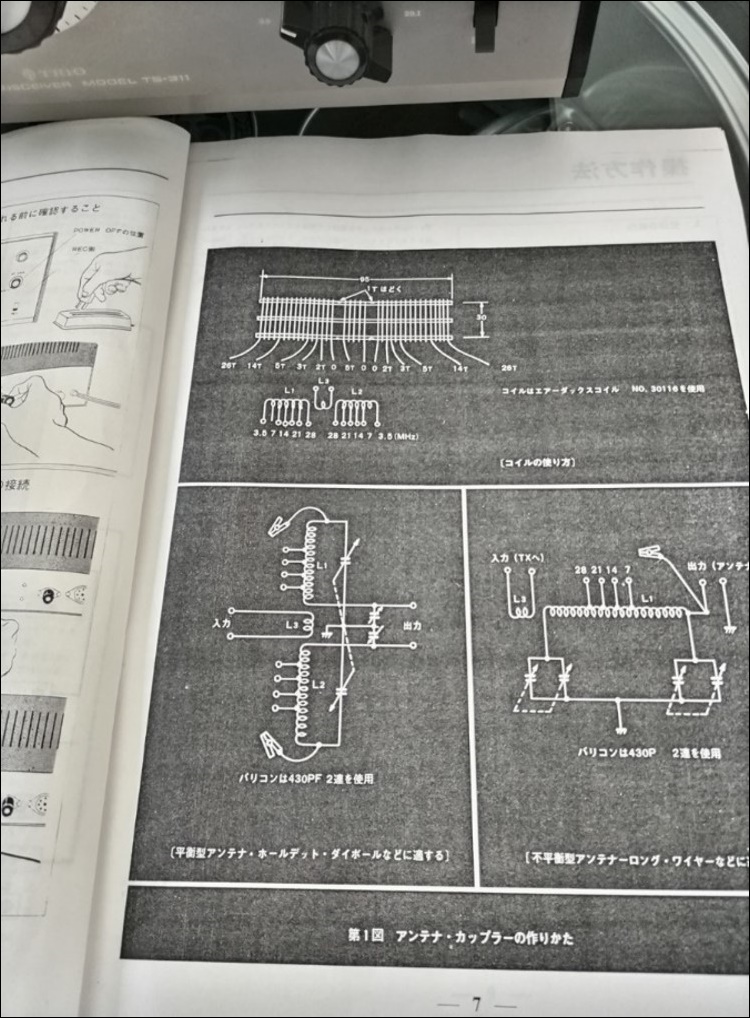 情報 TNX】TRIO TS-311 を落札しました - JH1LHVの雑記帳