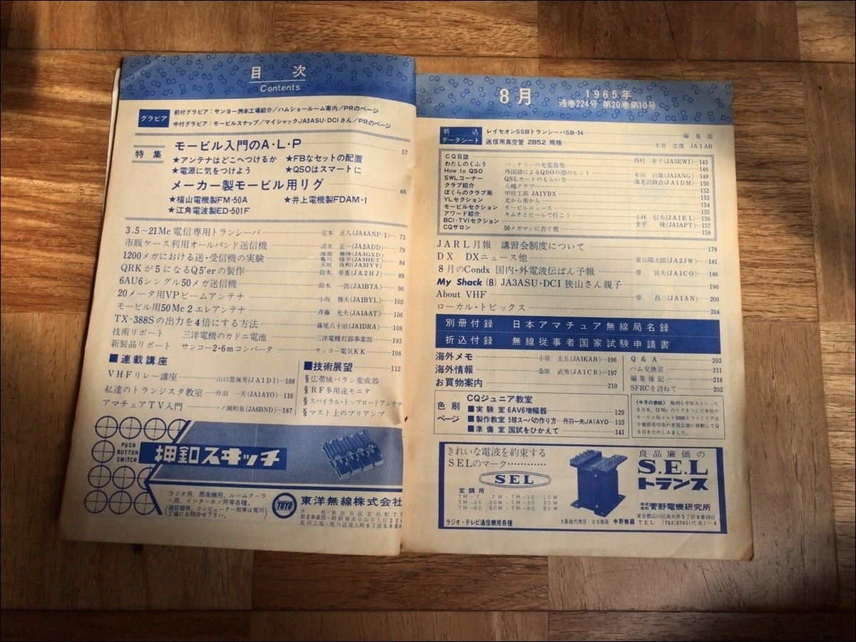 CQ誌 1965年 - JH1LHVの雑記帳