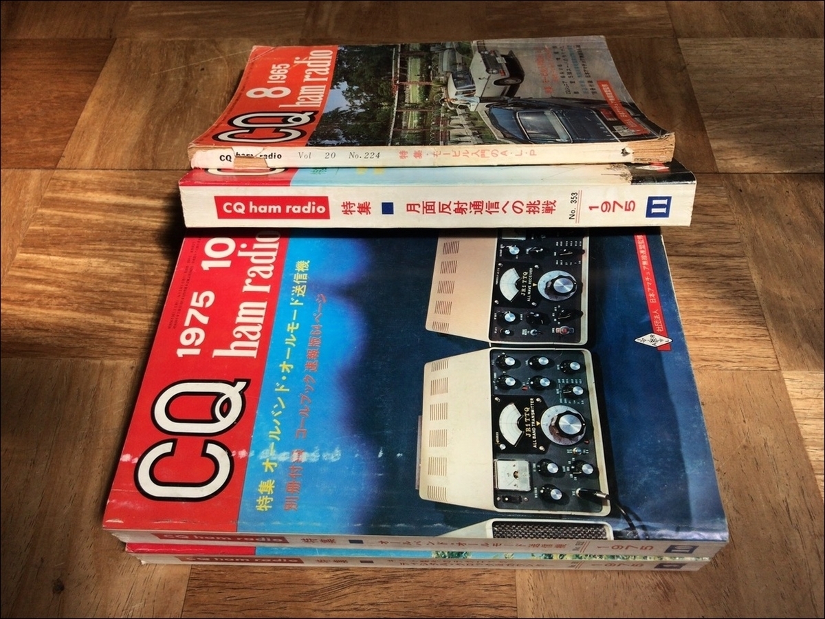 CQ誌 1965年 - JH1LHVの雑記帳
