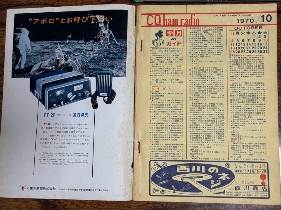 古い CQ 誌の裁断の旅 ～2～ - JH1LHVの雑記帳