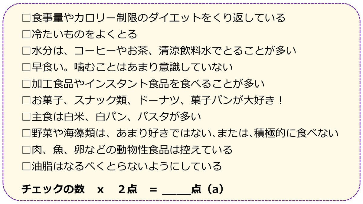あなたの身体の冷え度判定の質問－食生活