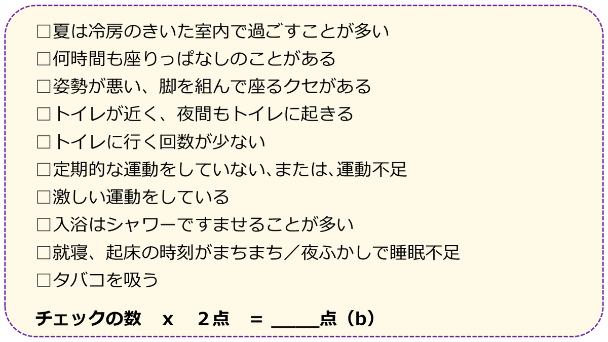あなたの身体の冷え度判定の質問－ライフスタイル