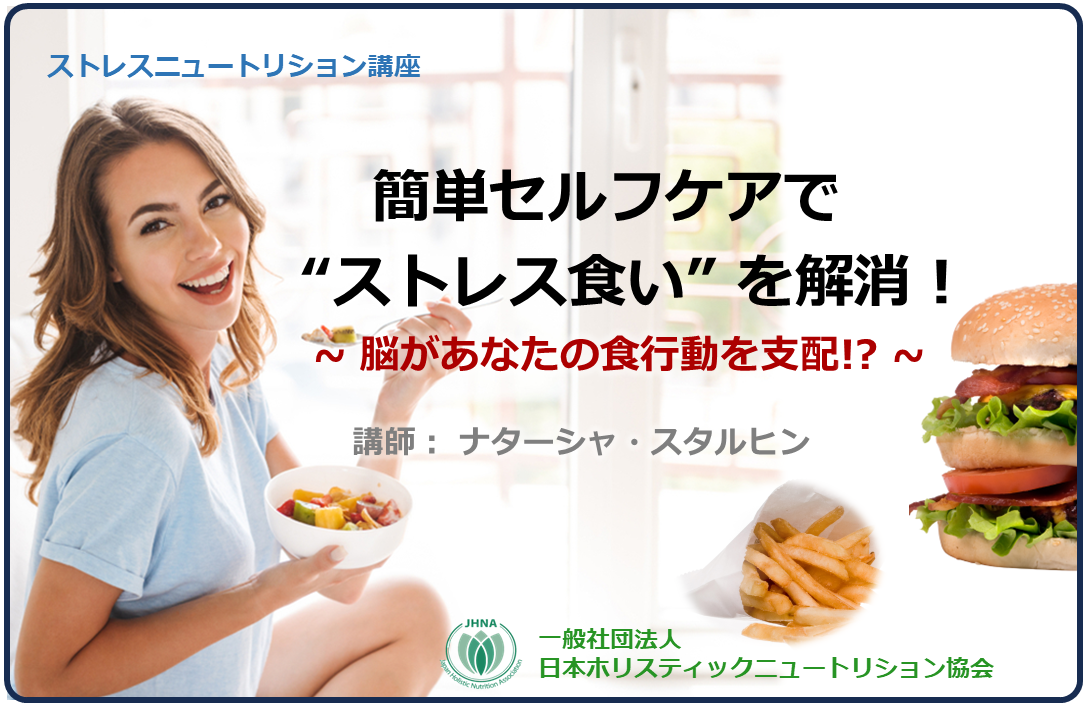簡単セルフケアで、ストレス食いを解消