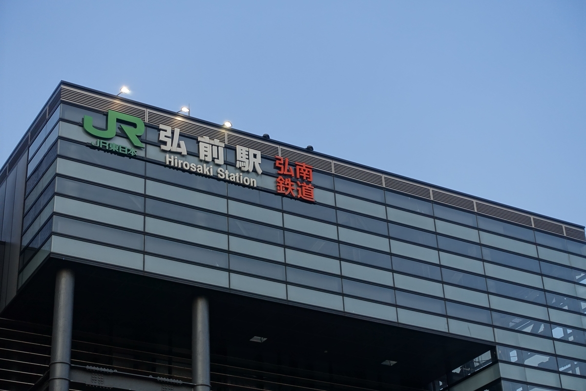 JR弘前駅の写真