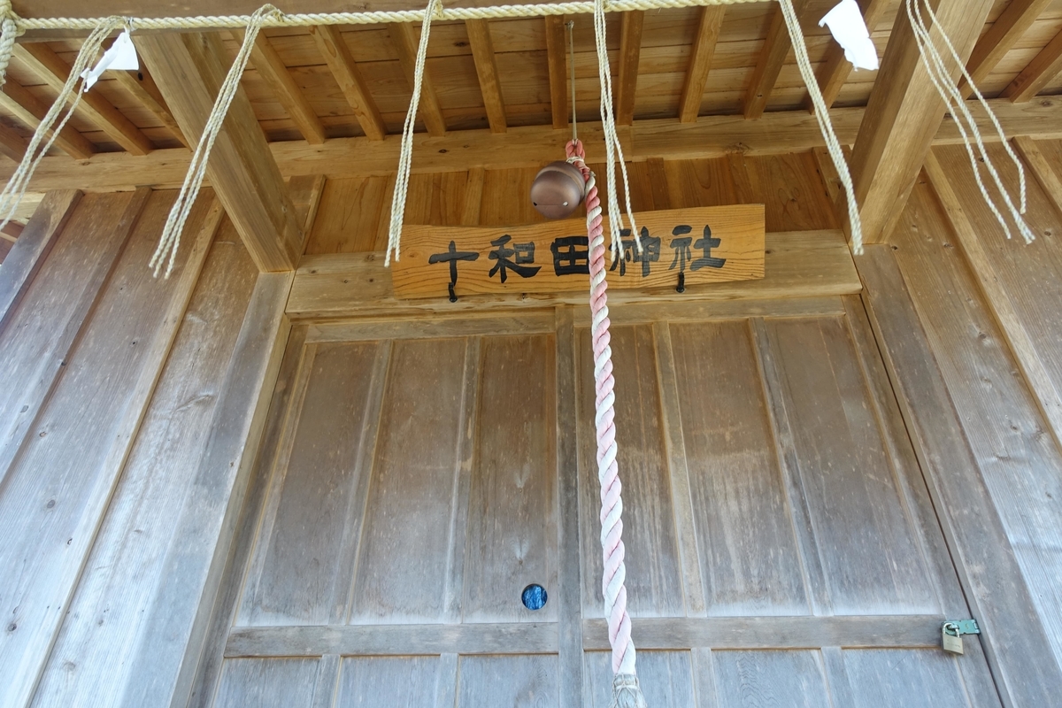 旧十和田神社?