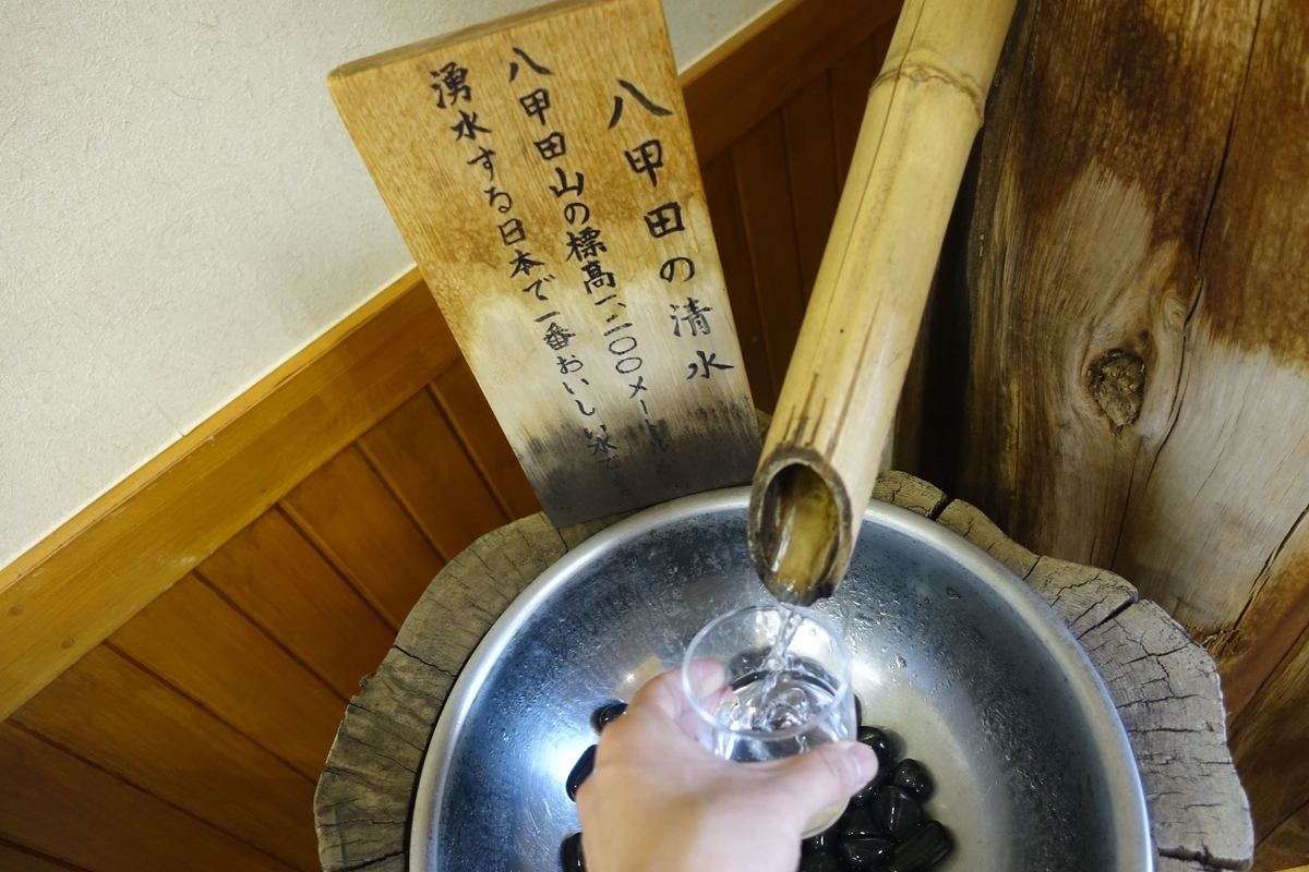 八甲田山の標高一、二○○メートルから湧出する日本で一番おいしいみずです