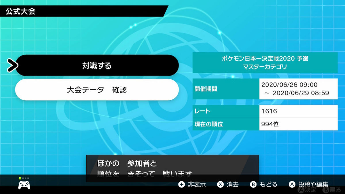 剣盾ダブル ドラタンザン バーンピッピ クソザコ 適正レート1700の学級日誌