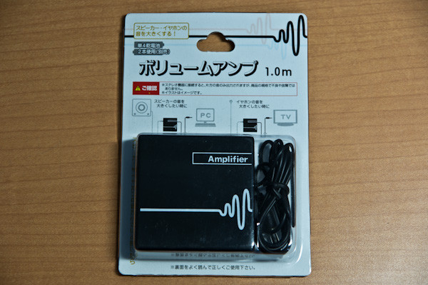 100均のボリュームアンプ こりゃ酷いw Jjsの日記