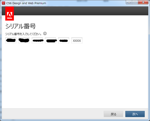 Adobe Cs4から Cs5 5の無償アップグレードを使ったcs6へのアップグレード Jjsの日記