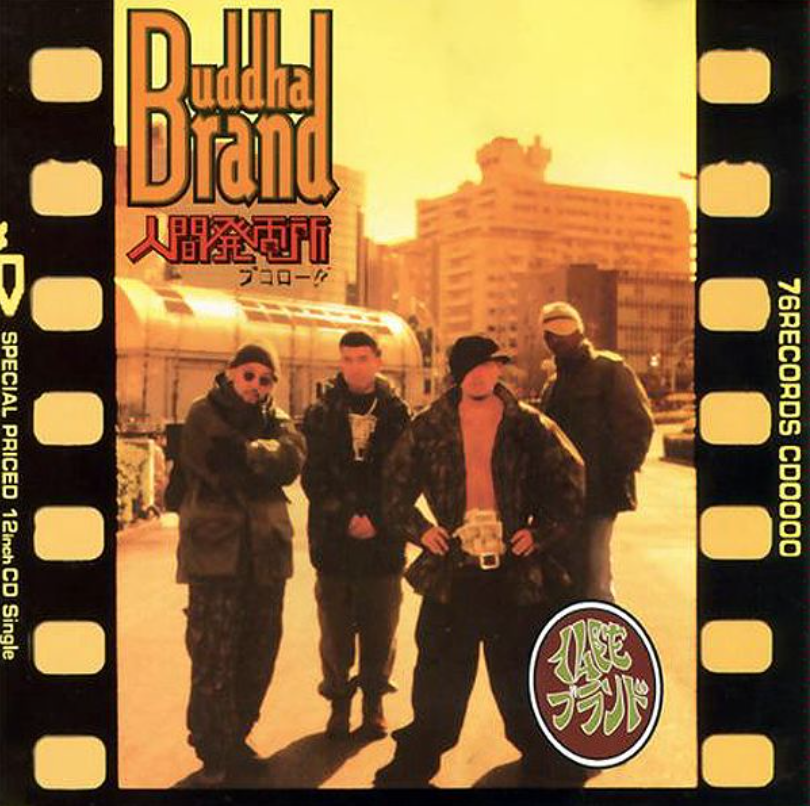 ヒップホップ クラシック紹介 Vol.2 BUDDA BRAND 「人間発電所