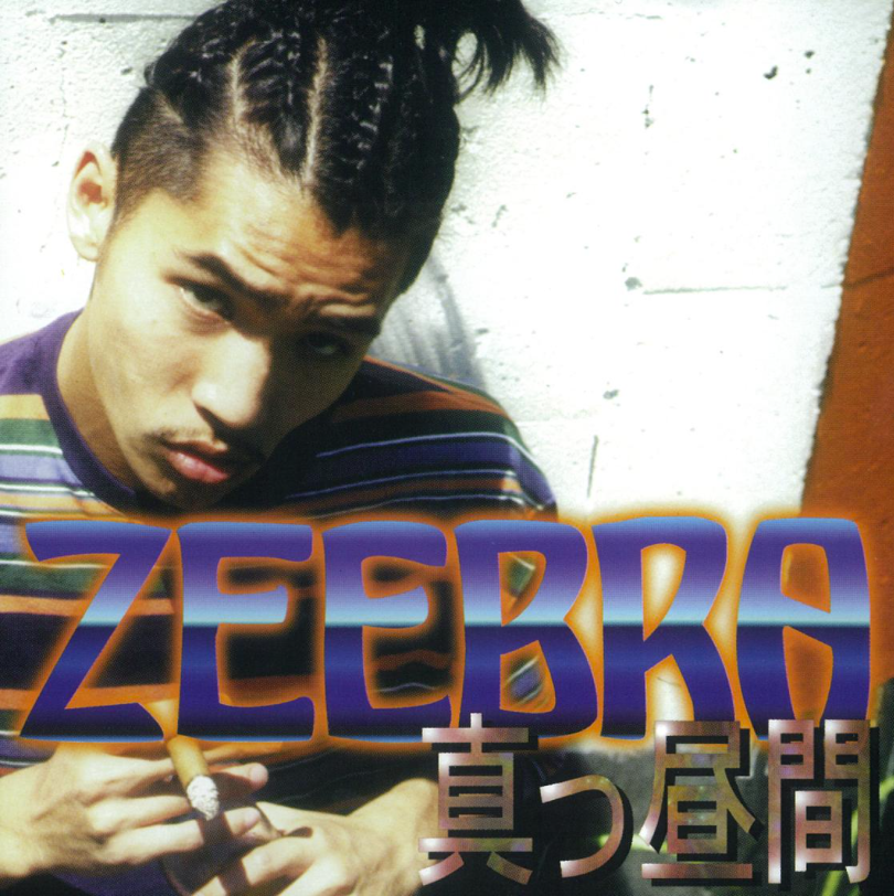 ヒップホップ クラシック紹介 Vol 7 Zeebra 真っ昼間 Music By Jls Co
