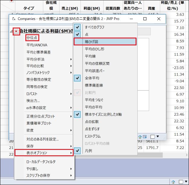 f:id:JMP_Japan:20190911111340j:plain