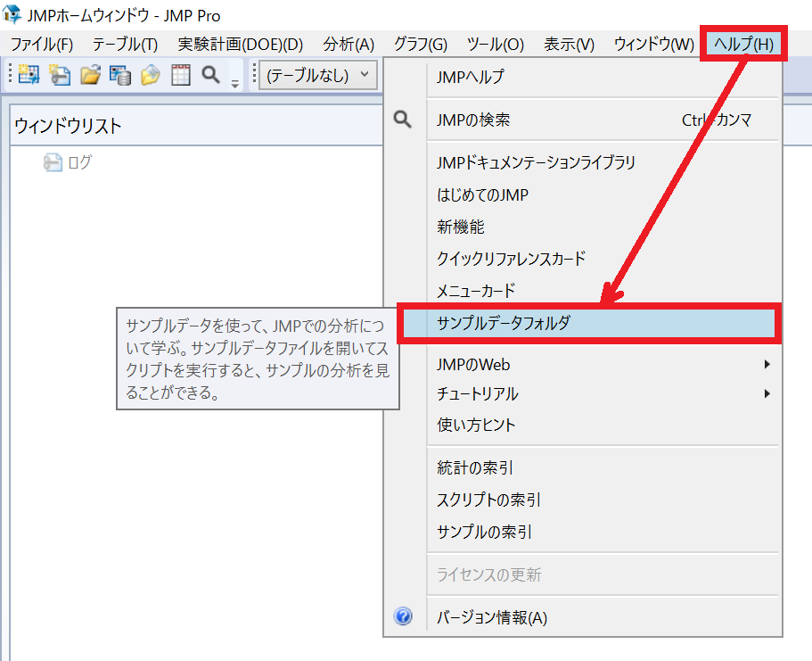 サンプルフォルダの開き方