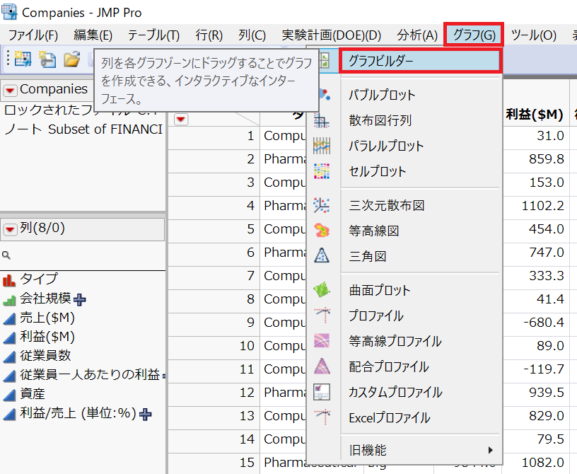 グラフビルダー