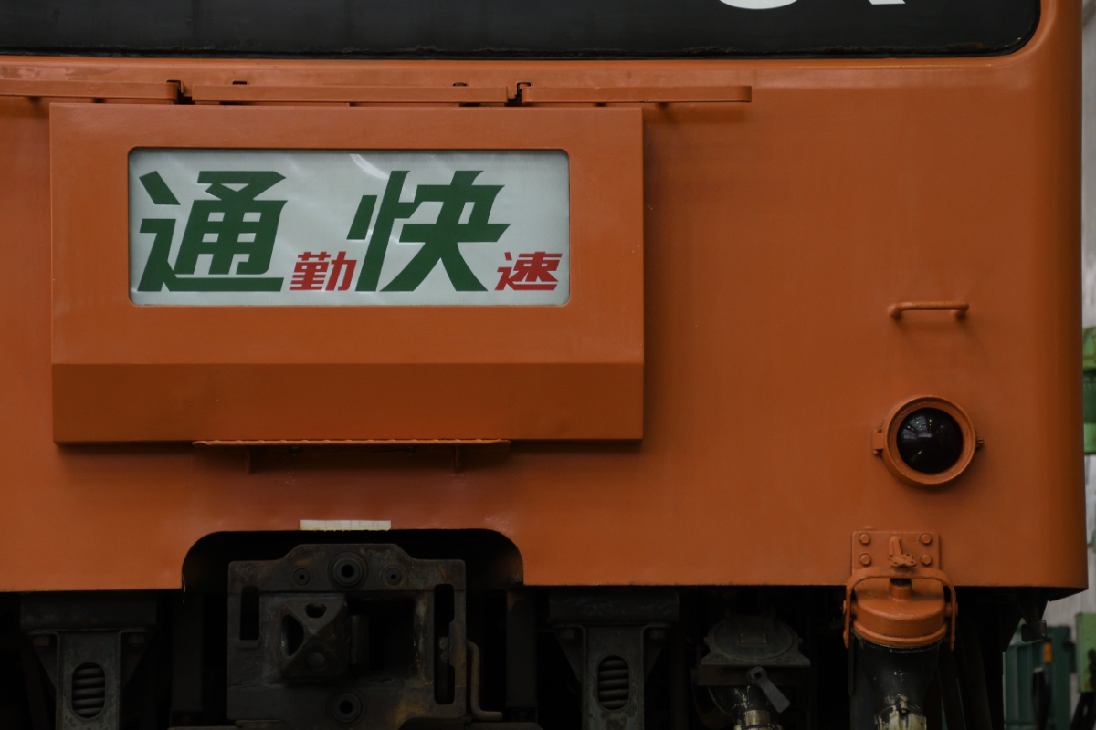 豊田車両センター 201系撮影会に参加しました。後編 - 中央快速書庫