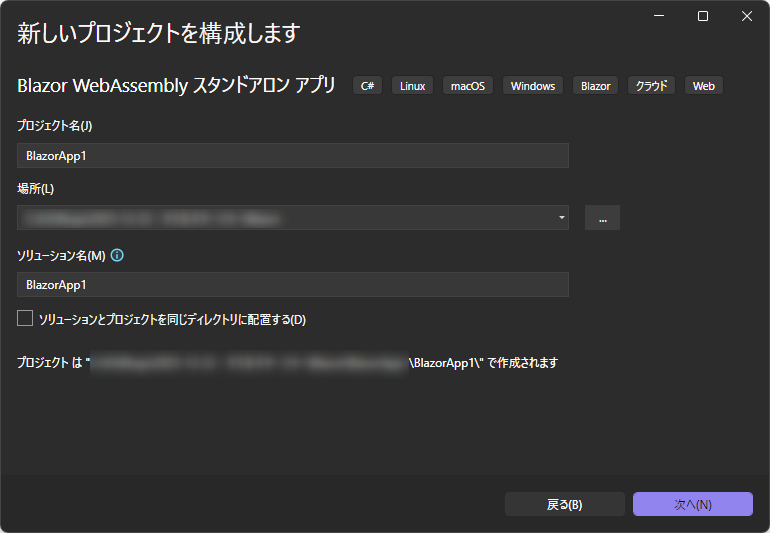 プロジェクトの構成ダイアログで、プロジェクトの名前と保存場所を指定