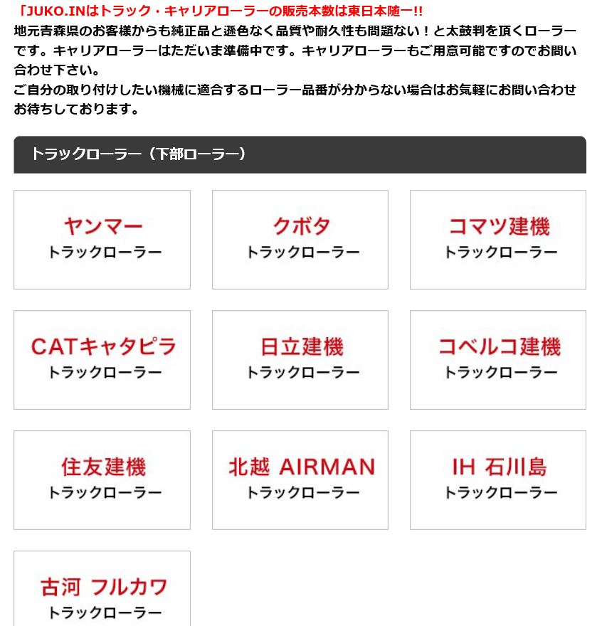 トラックローラーの激安ネット販売はじめました!建設機械のトラック ...