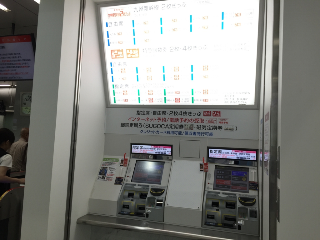 JR九州・博多駅でタッチレス券売機の実証実験開始 ドリドリっちの鉄道ブログ JR九州・博多駅でタッチレス券売機の実証実験開始 ドリドリっちの鉄道ブログ