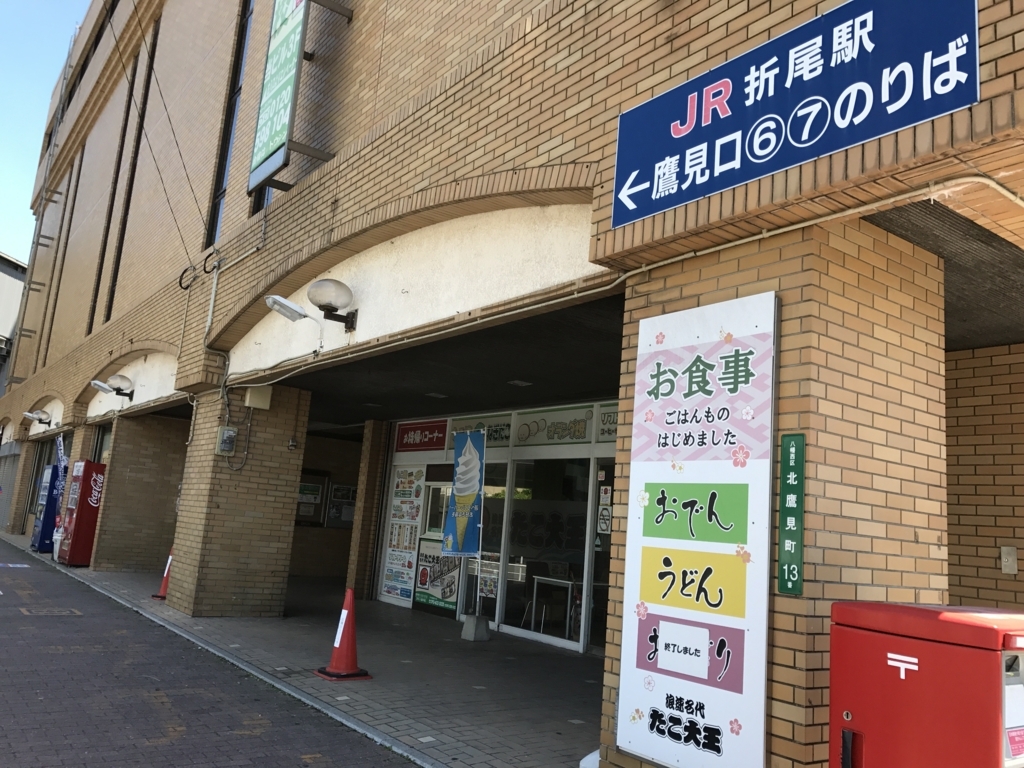 折尾駅に訪問 ドリドリっちの鉄道ブログ 折尾駅に訪問 ドリドリっちの鉄道ブログ