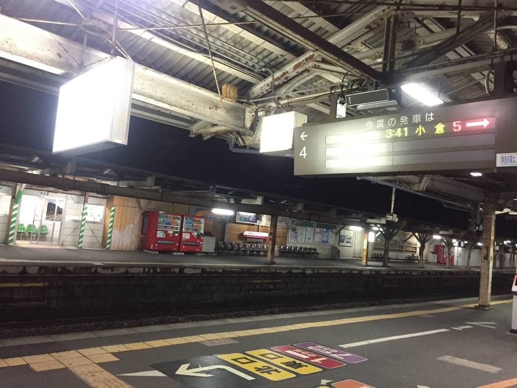 折尾駅の旧東口駅舎と旧鹿児島本線ホーム ドリドリっちの鉄道ブログ