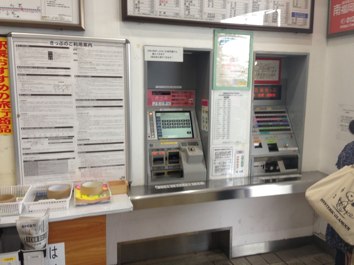 過去に撮影した券売機コーナーまとめ(その2) - ドリドリっちの鉄道ブログ