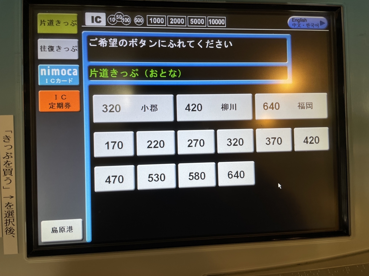 西鉄の券売機、初期画面が変更されましたが…。 - ドリドリっちの