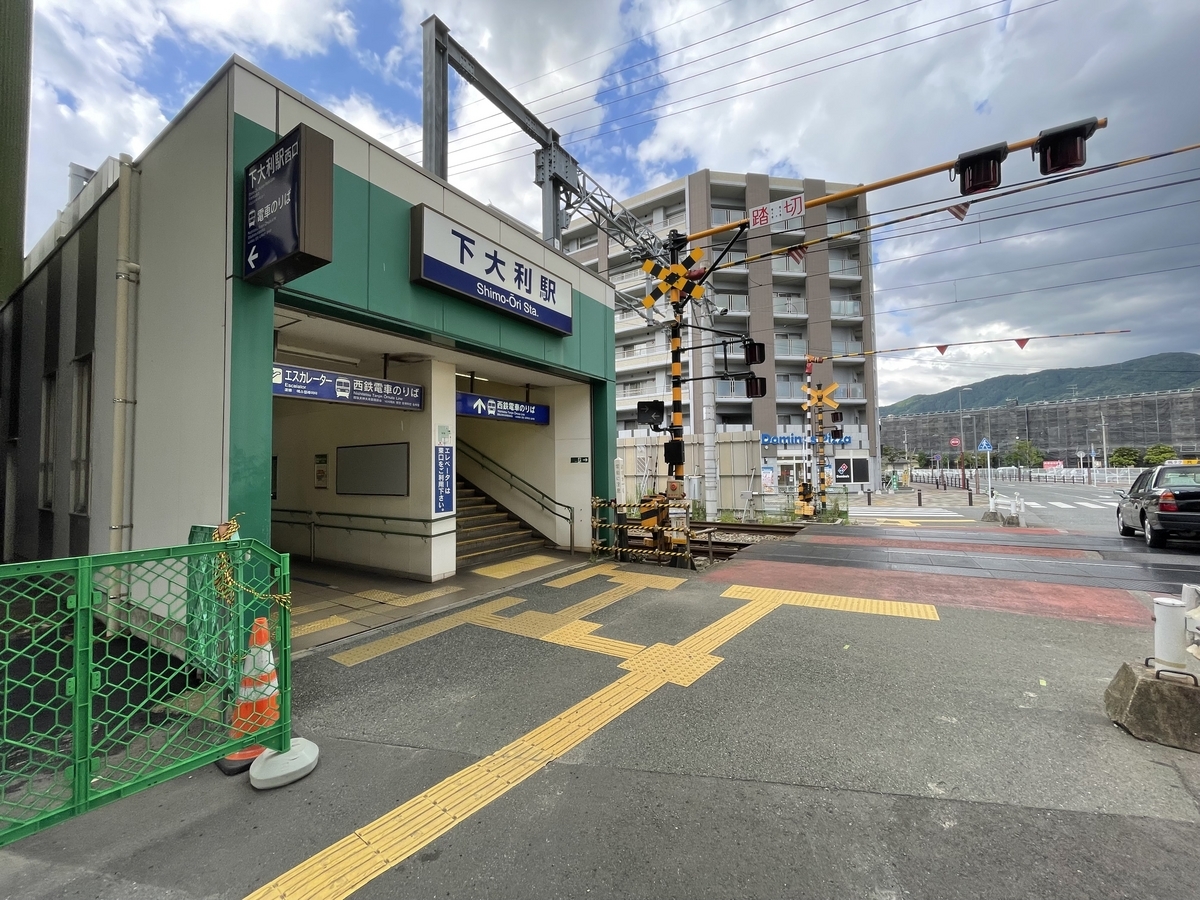 下大利 駅