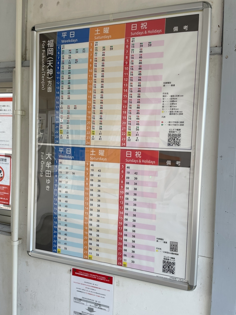 西鉄渡瀬駅に訪問 - ドリドリっちの鉄道ブログ