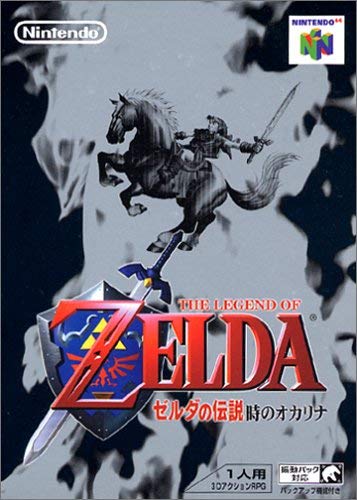 ゼルダの伝説 時のオカリナ ニンテンドー64n64 あなたのゲームソフトはいくら ゼルダの伝説 時のオカリナ ニンテンドー64n64 あなたのゲームソフトはいくら